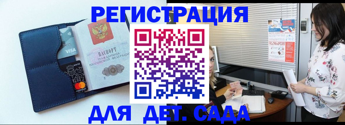 регистрация для дет. сада в Всеволожске